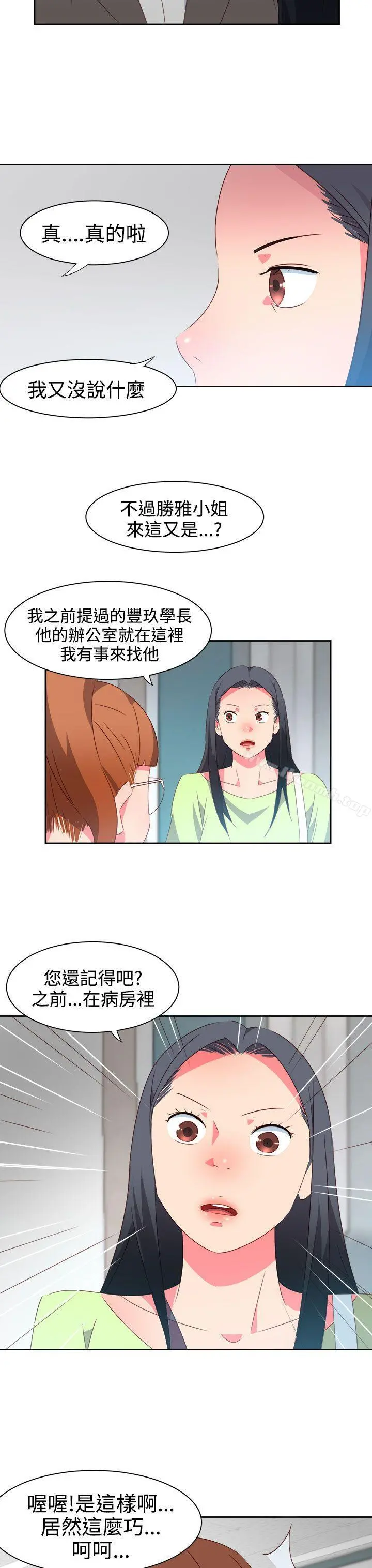 情慾灵药 第37话 第10页
