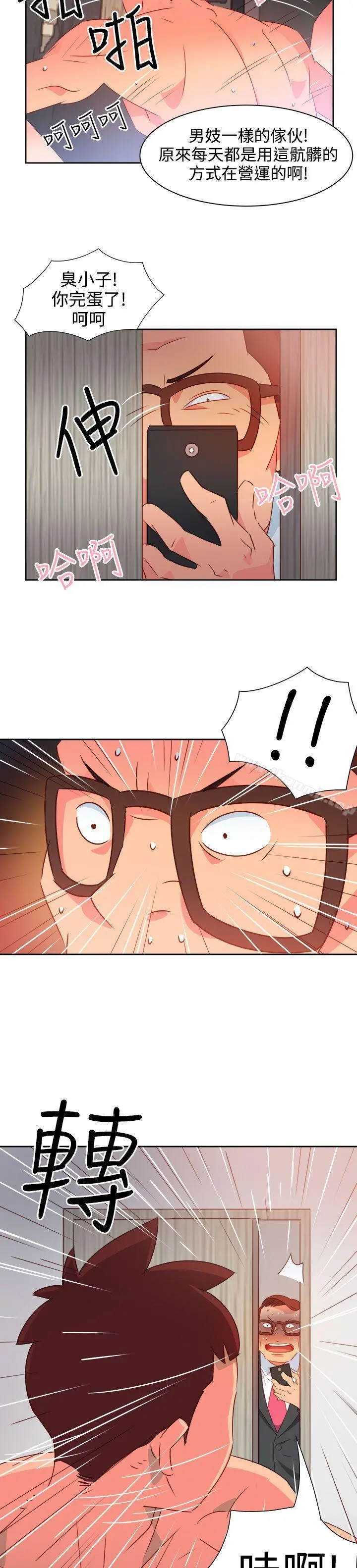 情慾灵药 第37话 第20页