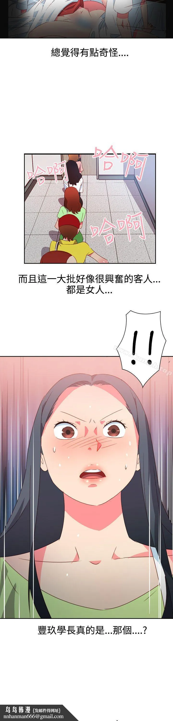情慾灵药 第37话 第12页