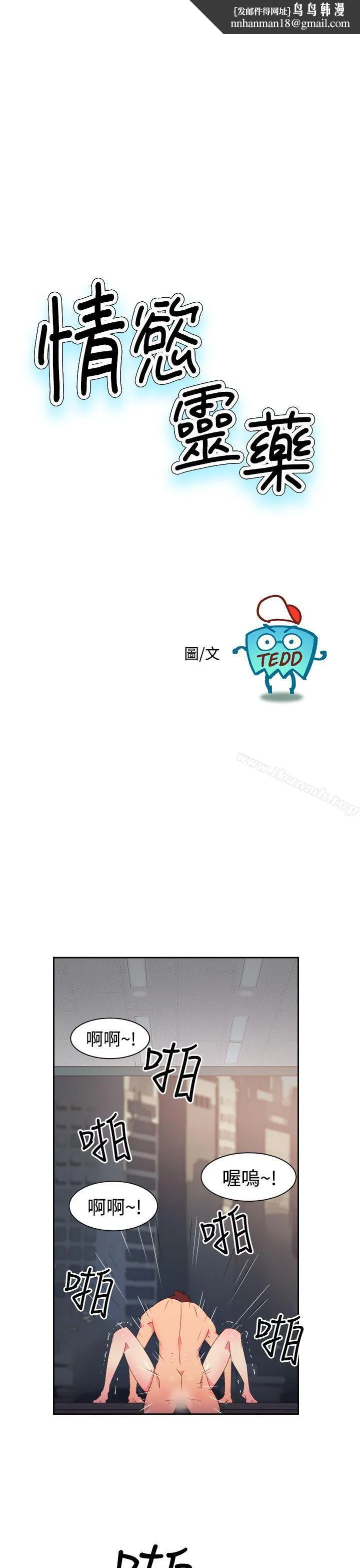 情慾灵药 第37话 第1页