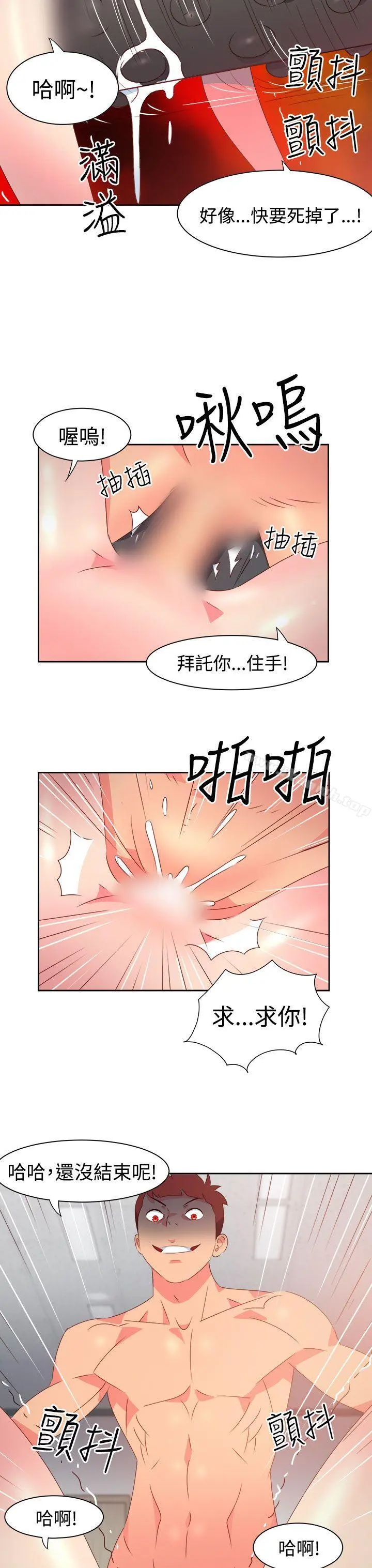 情慾灵药 第37话 第3页