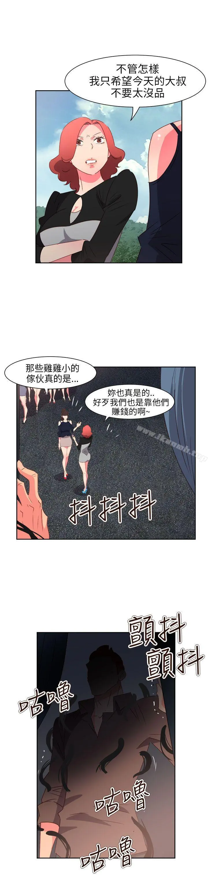 情慾灵药 第72话 第11页