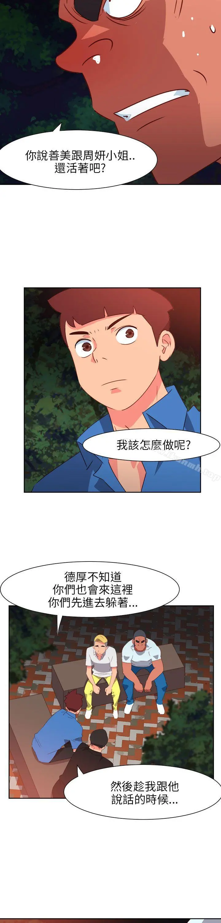 情慾灵药 第72话 第14页