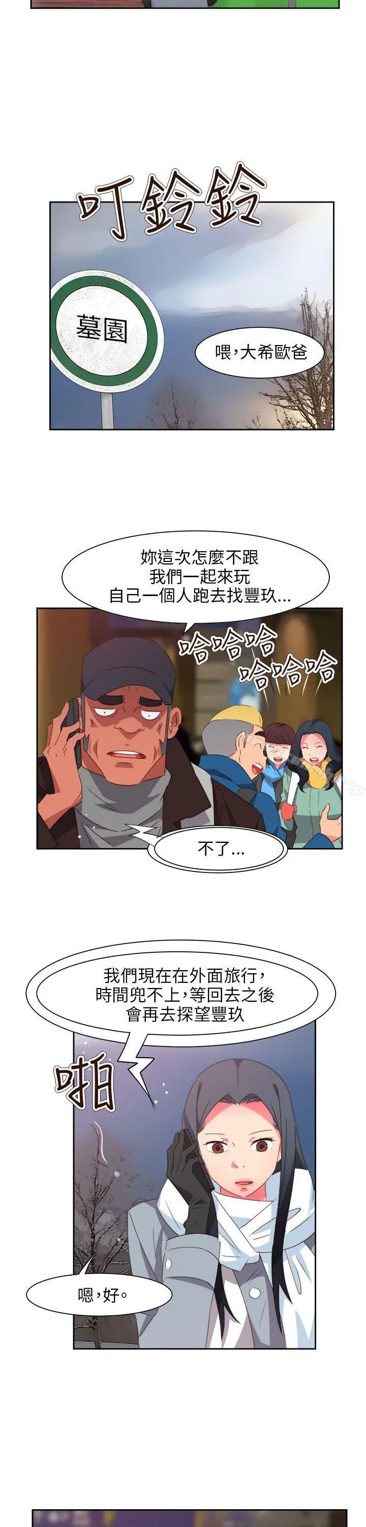 情慾灵药 第75话 第23页