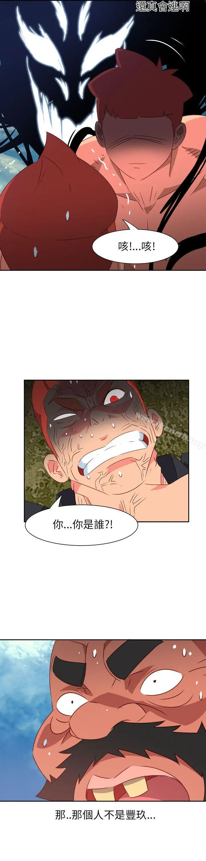 情慾灵药 第75话 第8页