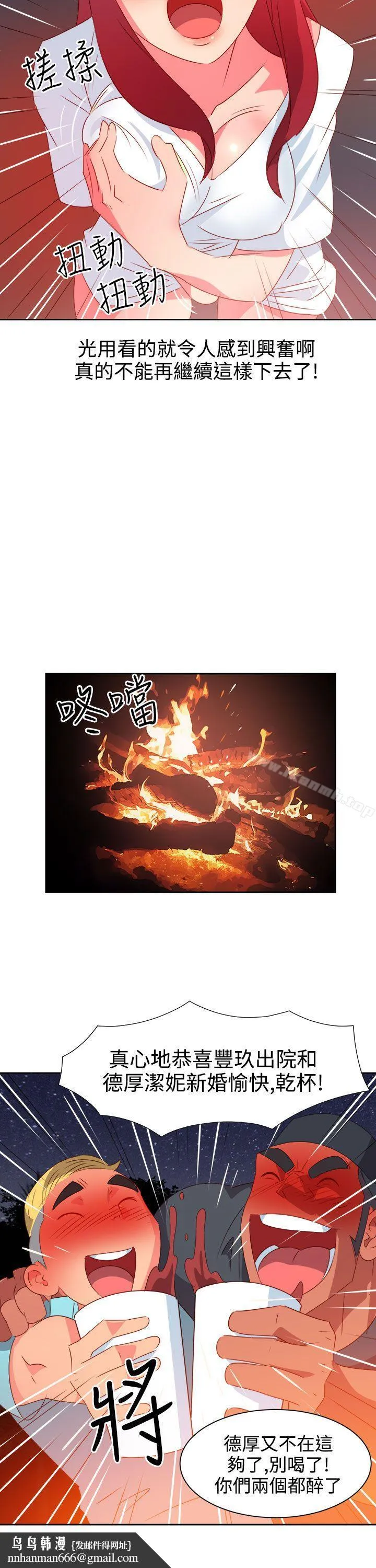 情慾灵药 第29话 第12页