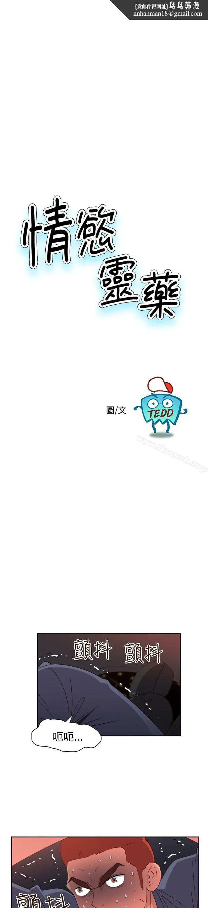 情慾灵药 第69话 第1页