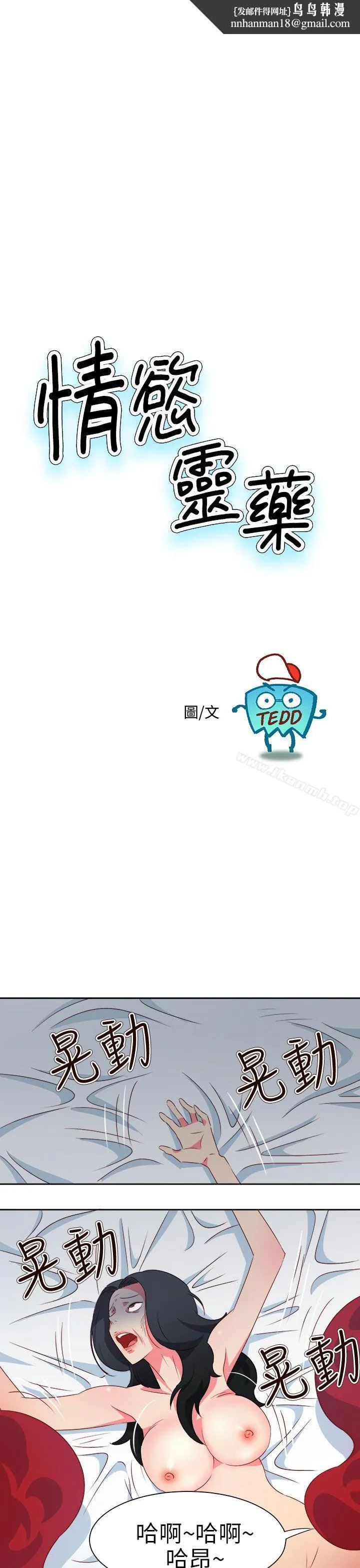 情慾灵药 第68话 第1页