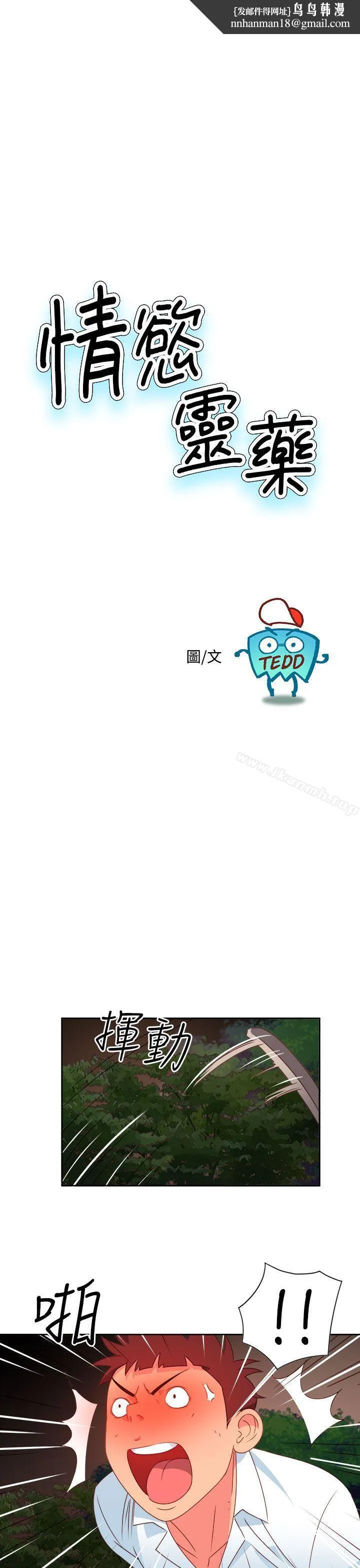 情慾灵药 第15话 第1页