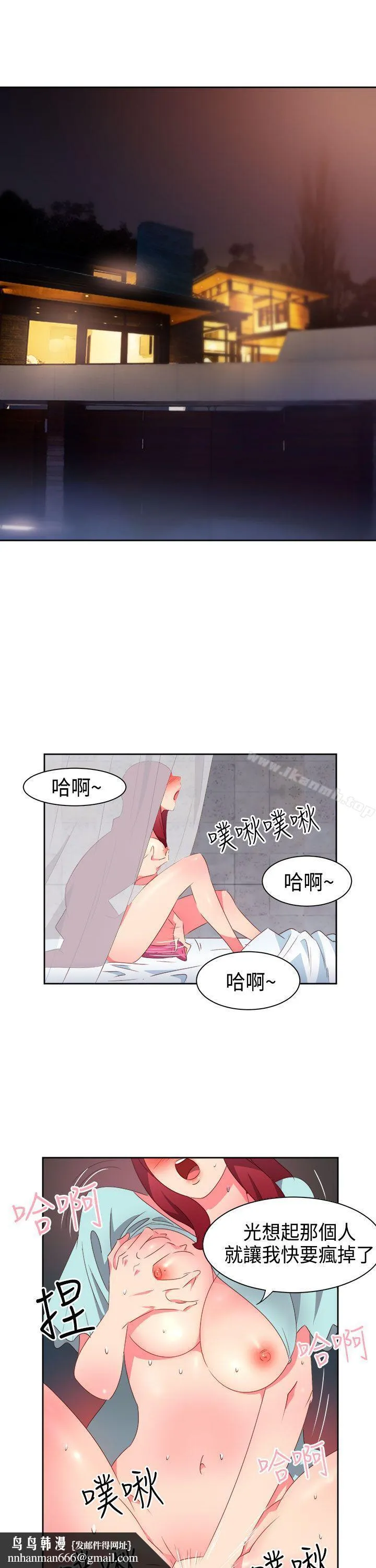 情慾灵药 第27话 第12页