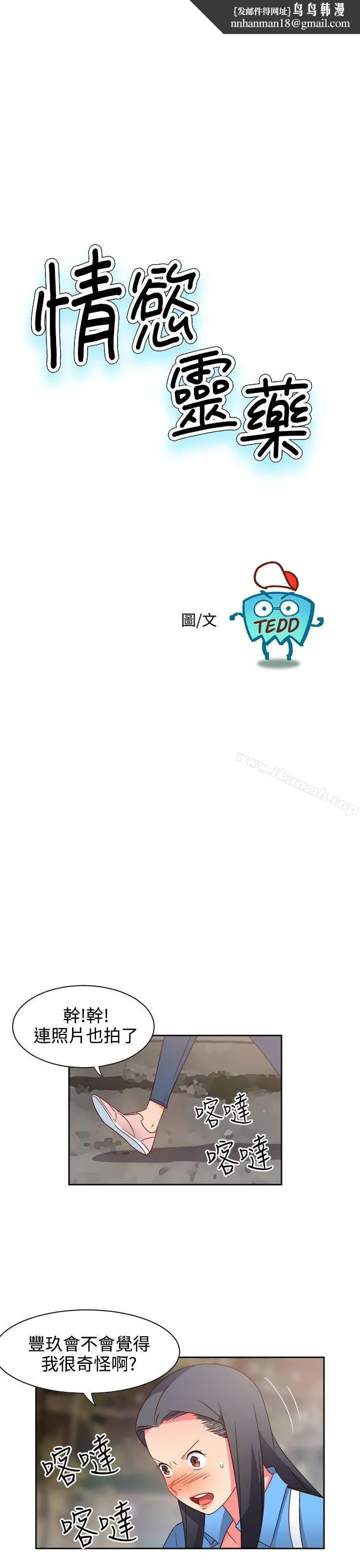 情慾灵药 第22话 第1页