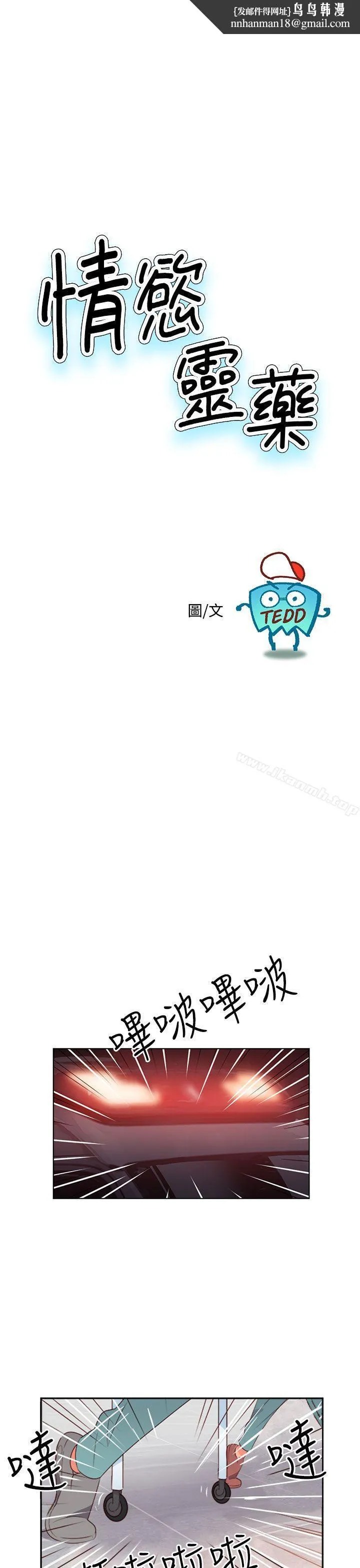 情慾灵药 第32话 第1页