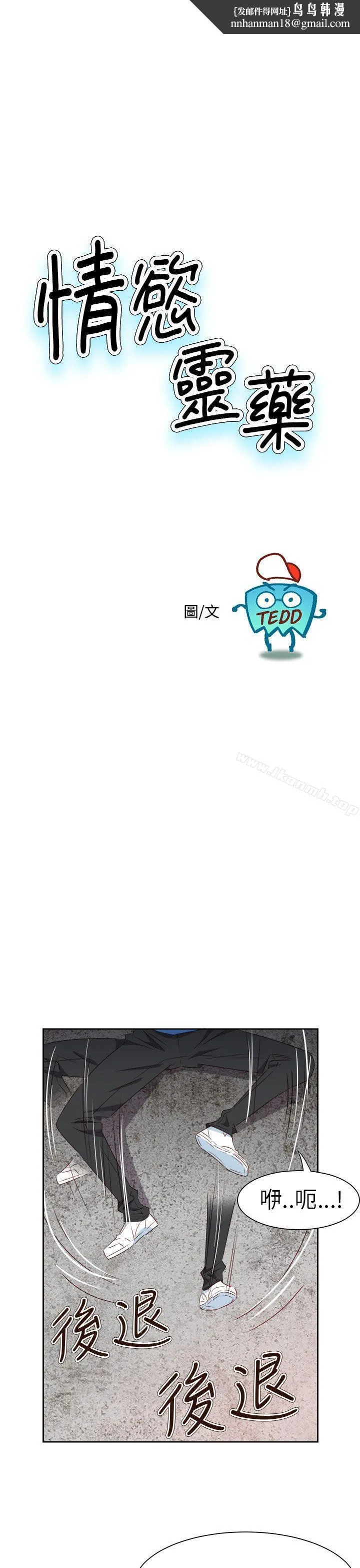 情慾灵药 第67话 第1页
