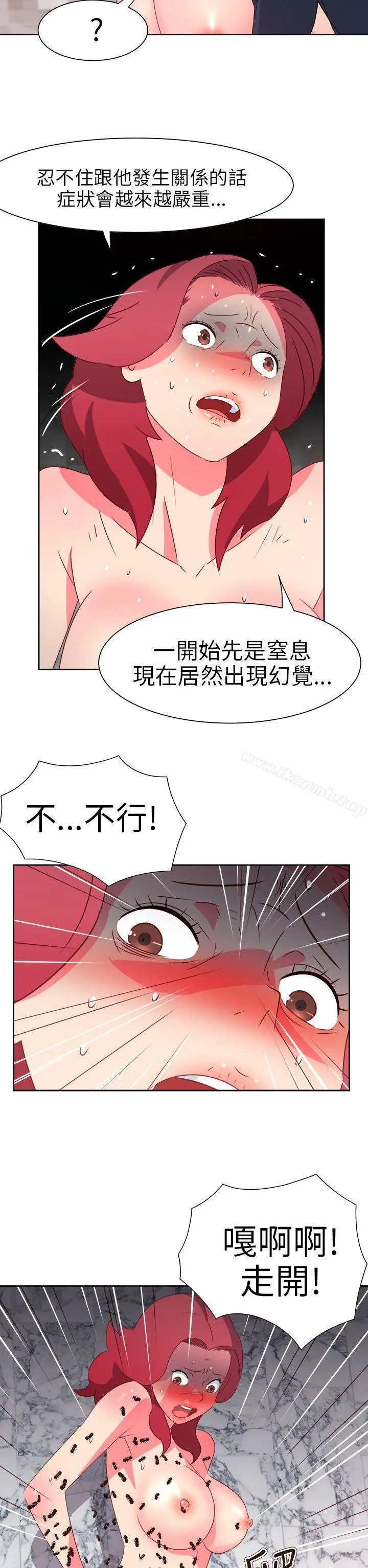 情慾灵药 第67话 第17页