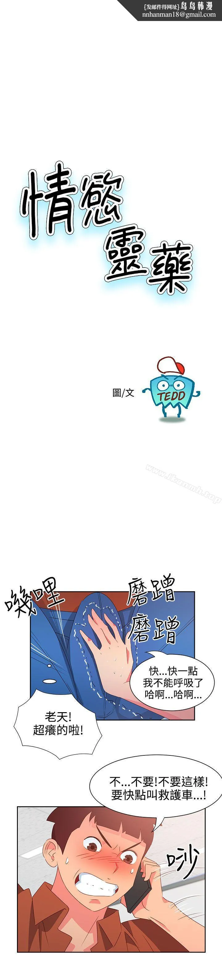 情慾灵药 第48话 第1页