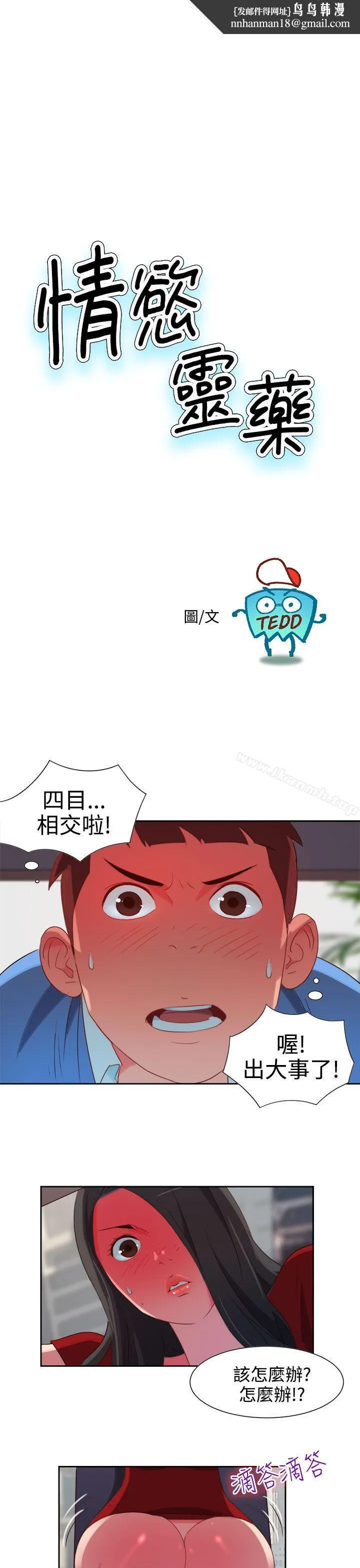 情慾灵药 第4话 第1页