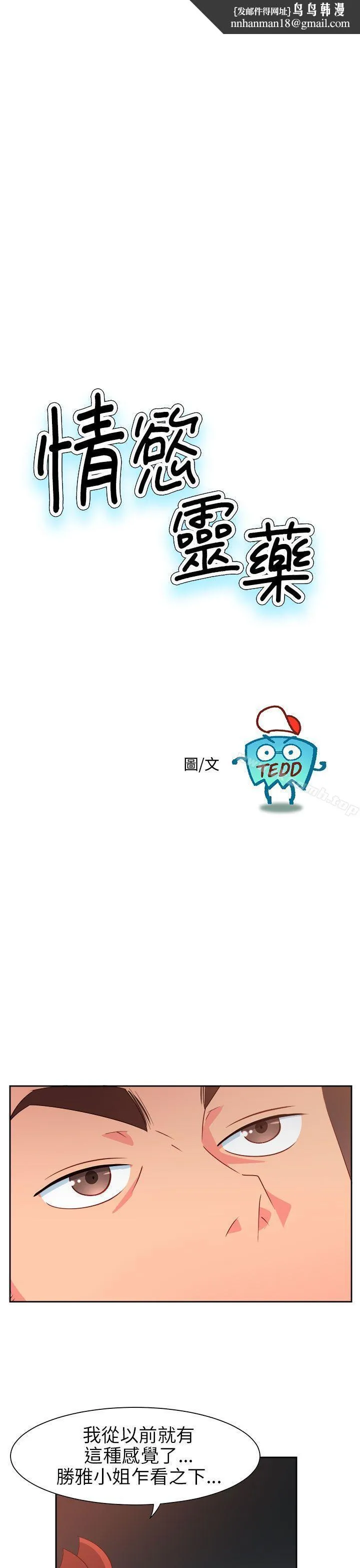 情慾灵药 第63话 第1页