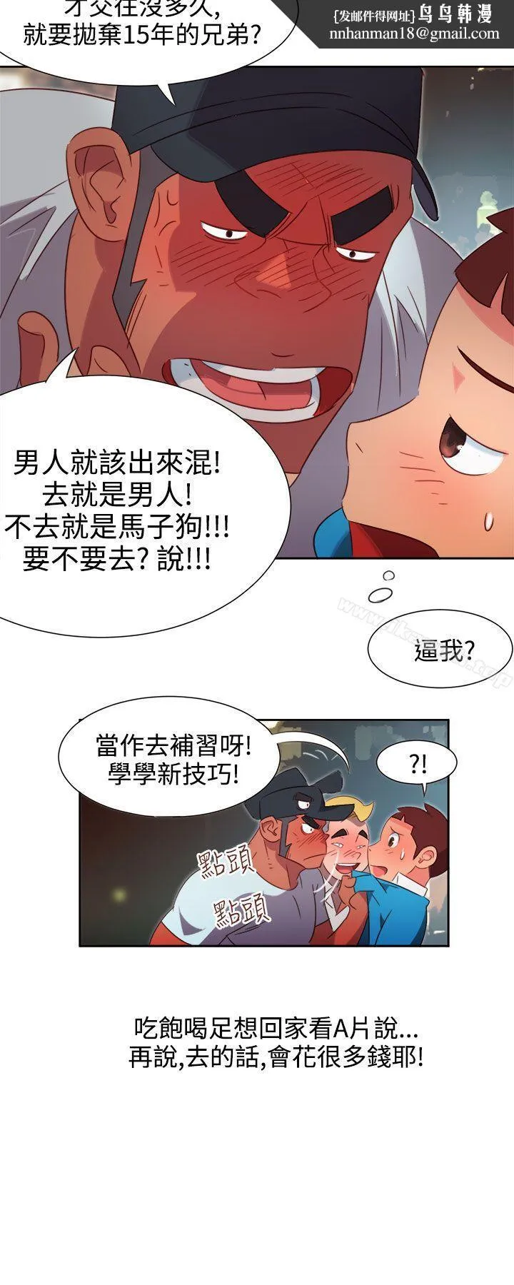 情慾灵药 第1话 第9页