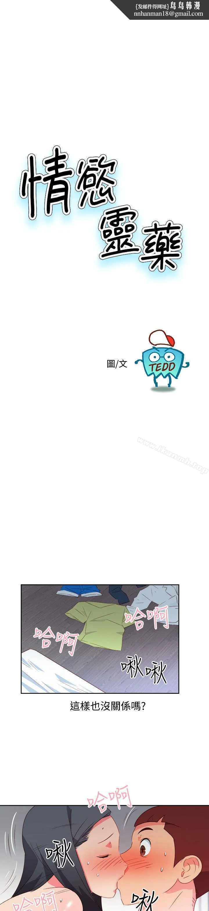 情慾灵药 第40话 第1页