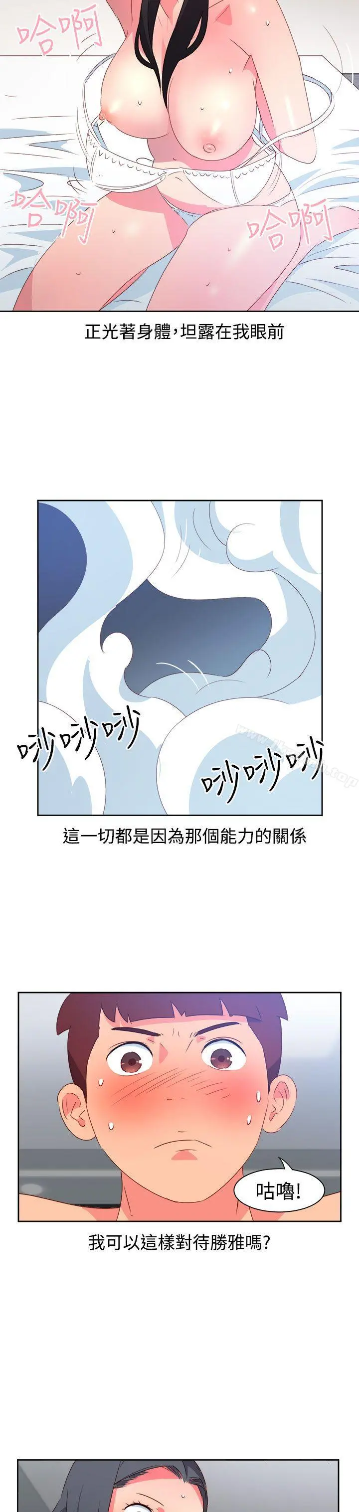 情慾灵药 第40话 第3页