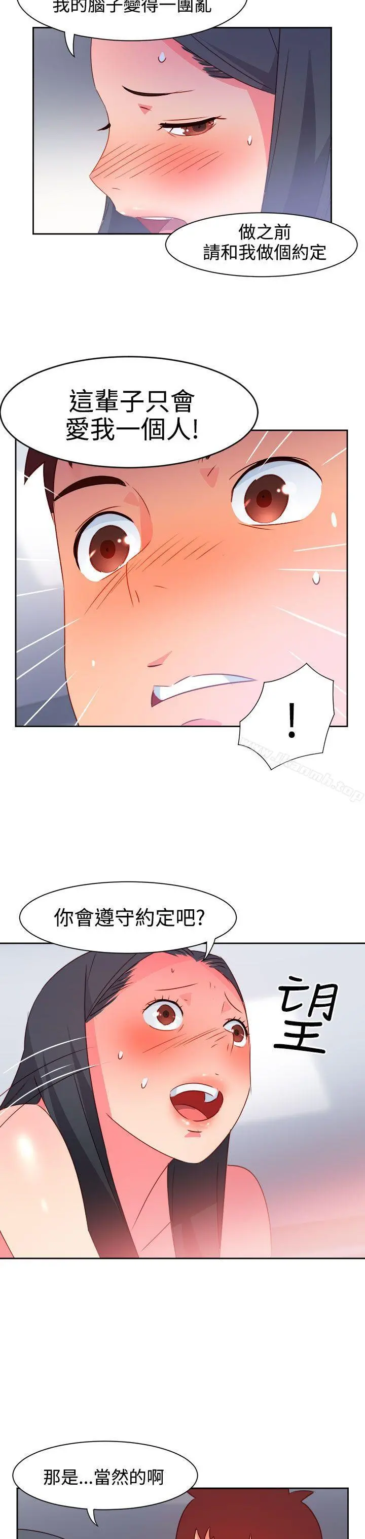 情慾灵药 第40话 第11页