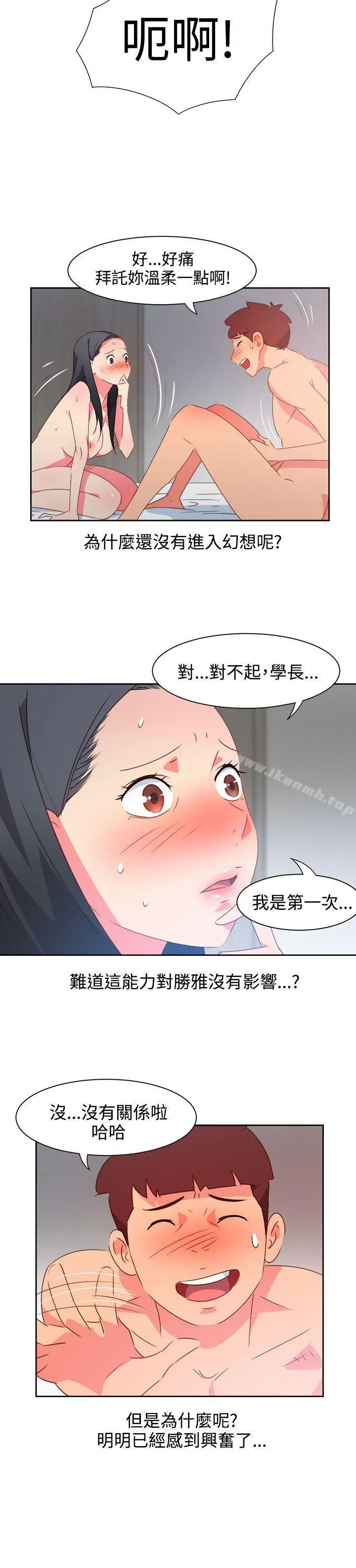 情慾灵药 第40话 第6页