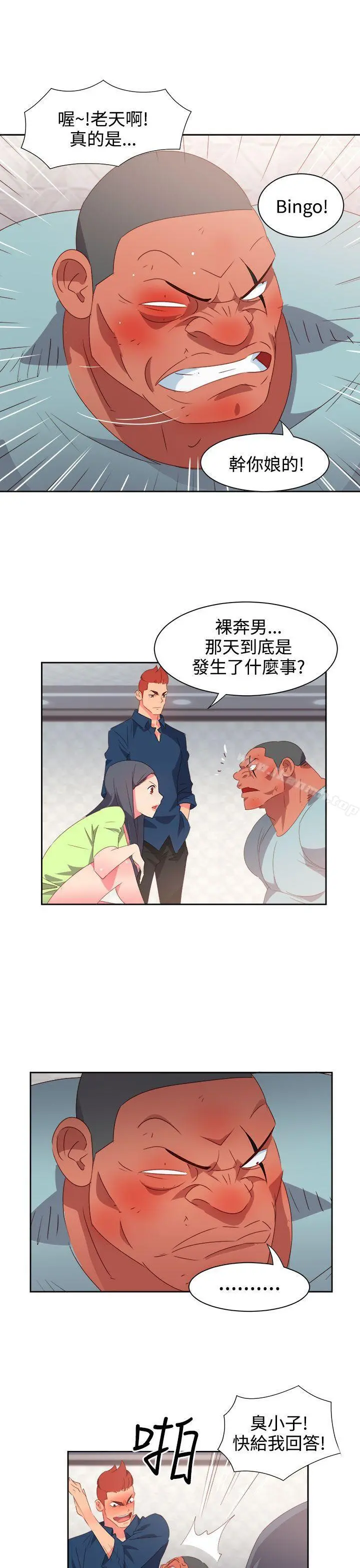 情慾灵药 第38话 第9页