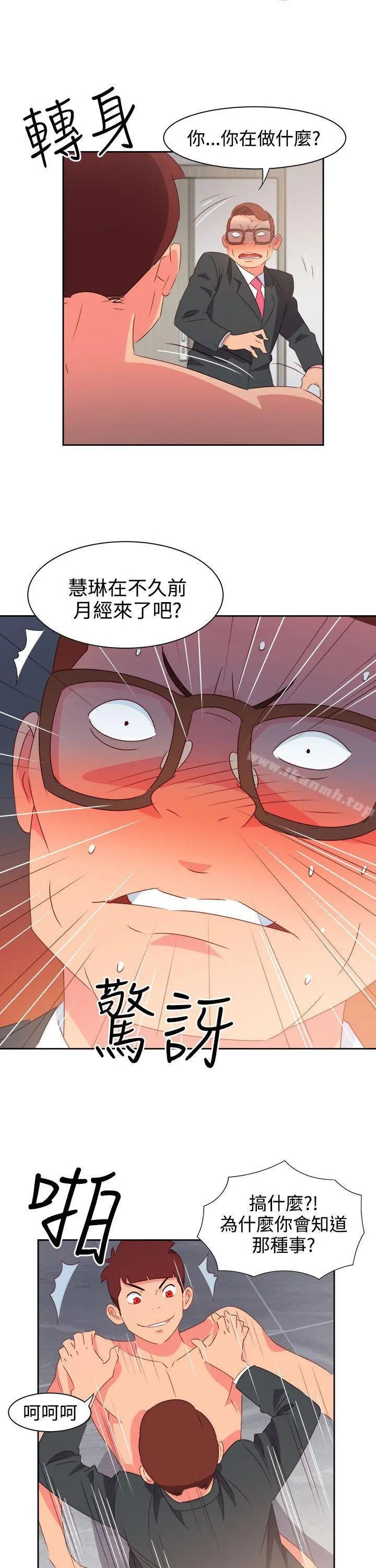 情慾灵药 第38话 第5页