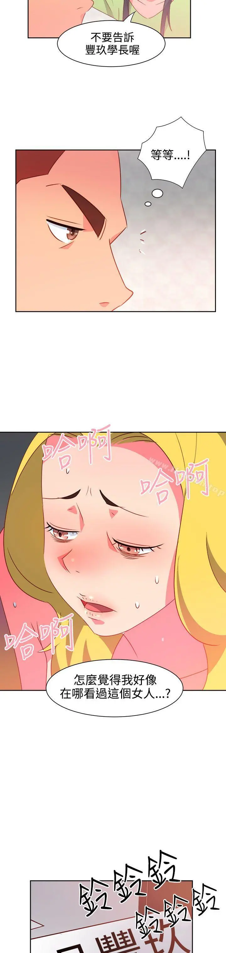 情慾灵药 第38话 第20页