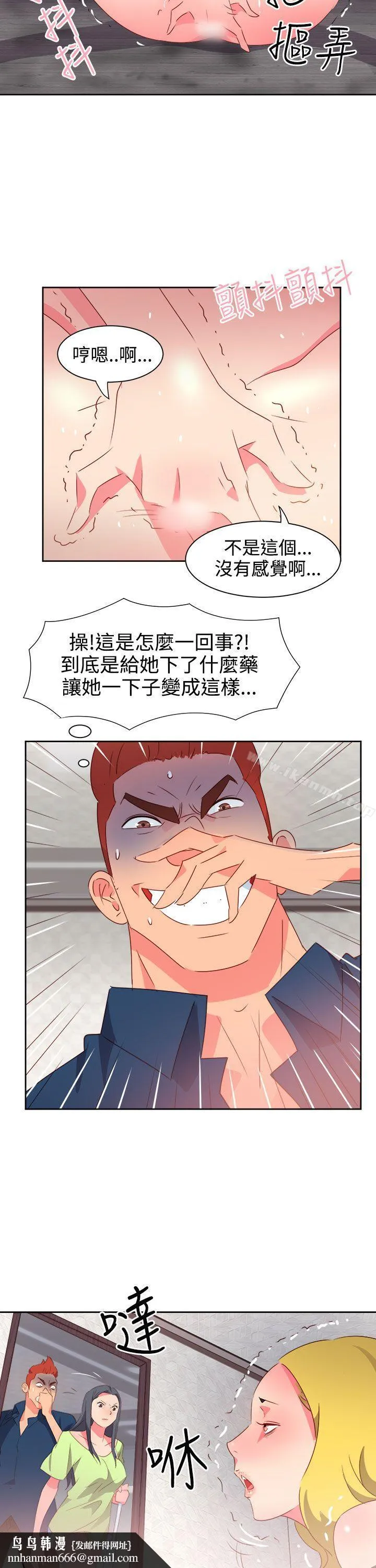情慾灵药 第38话 第13页