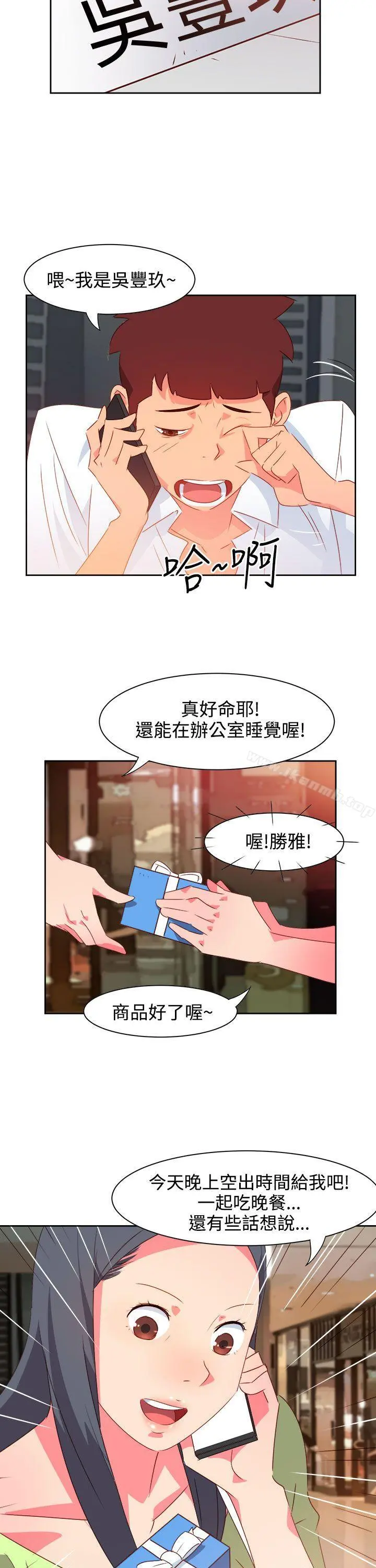 情慾灵药 第38话 第21页