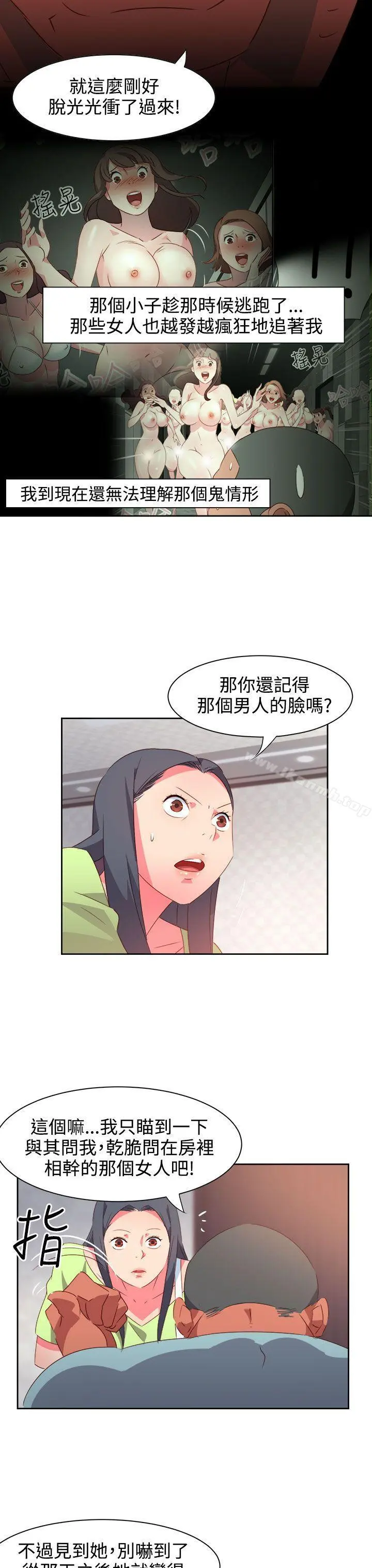情慾灵药 第38话 第11页