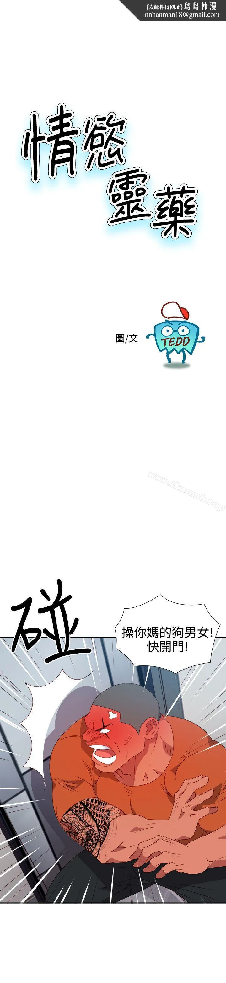 情慾灵药 第13话 第1页