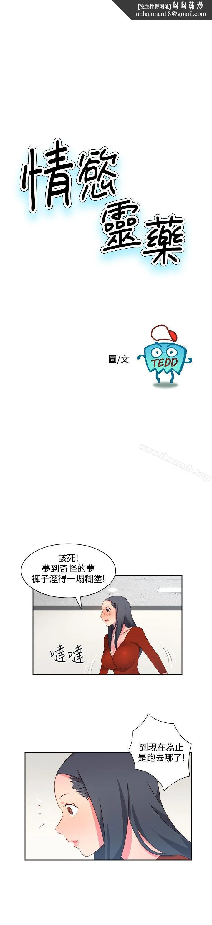 情慾灵药 第20话 第1页