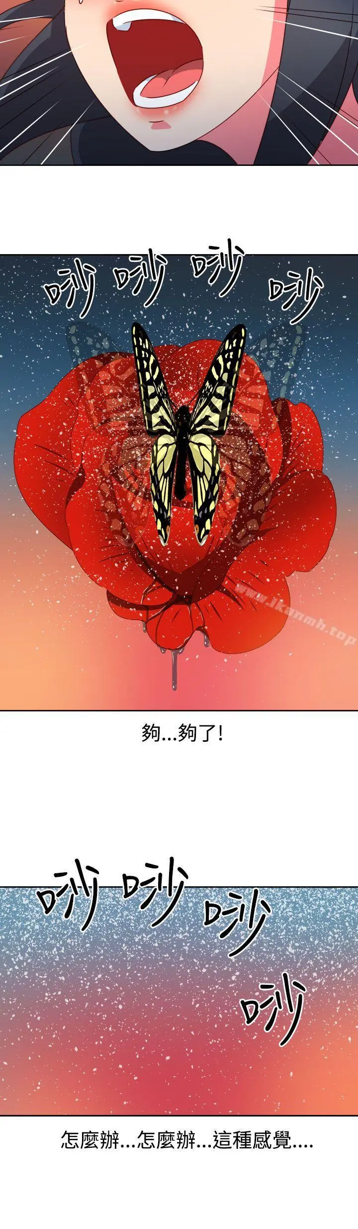 情慾灵药 第46话 第8页