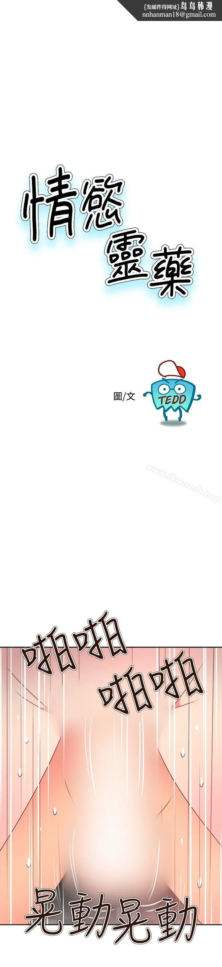 情慾灵药 第65话 第1页