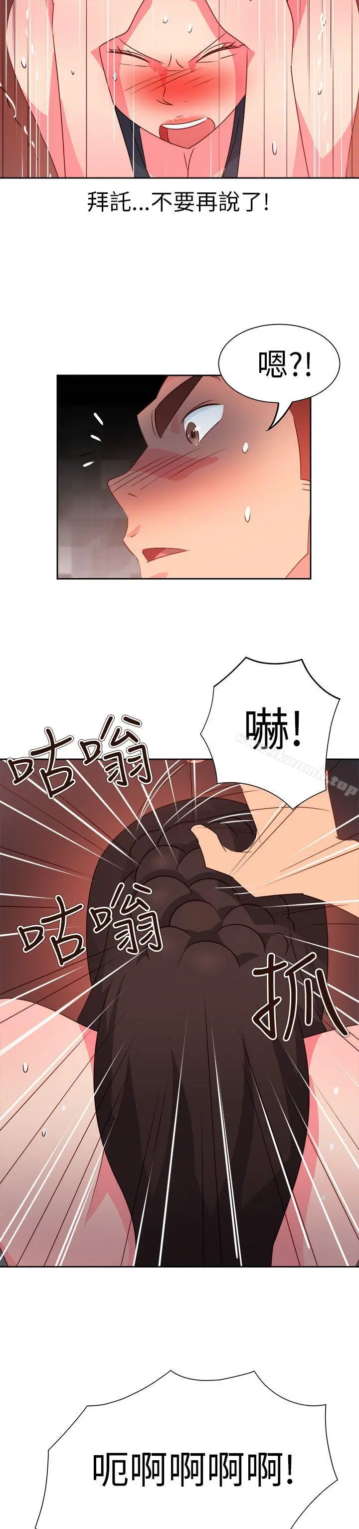 情慾灵药 第65话 第6页