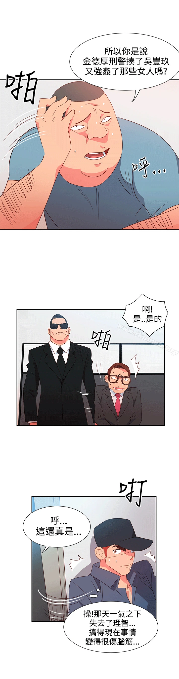 情慾灵药 第52话 第8页