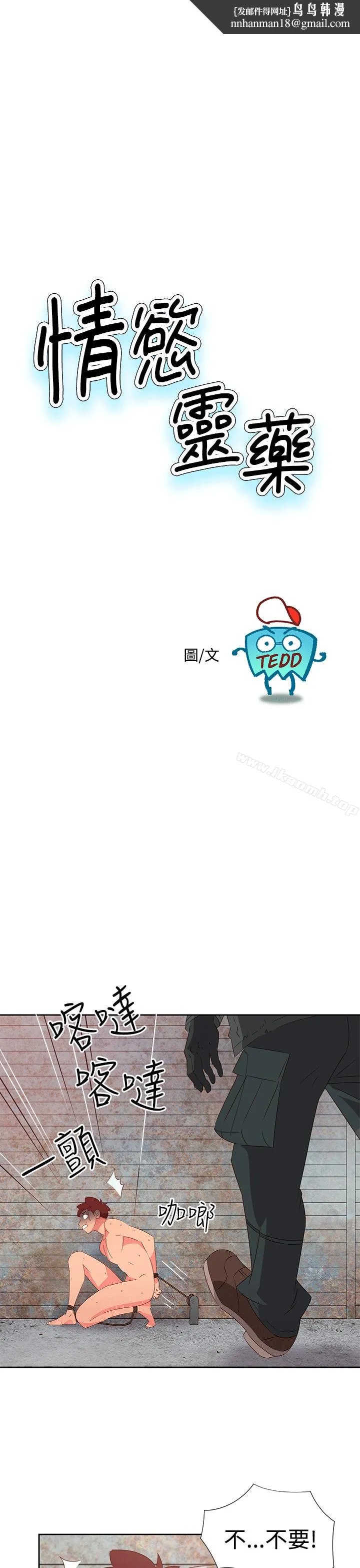 情慾灵药 第52话 第1页
