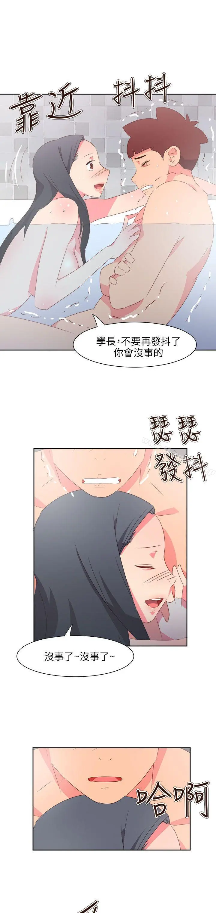 情慾灵药 最终话 第21页