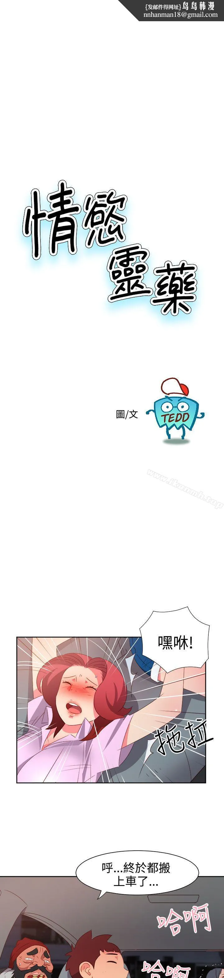 情慾灵药 第51话 第1页
