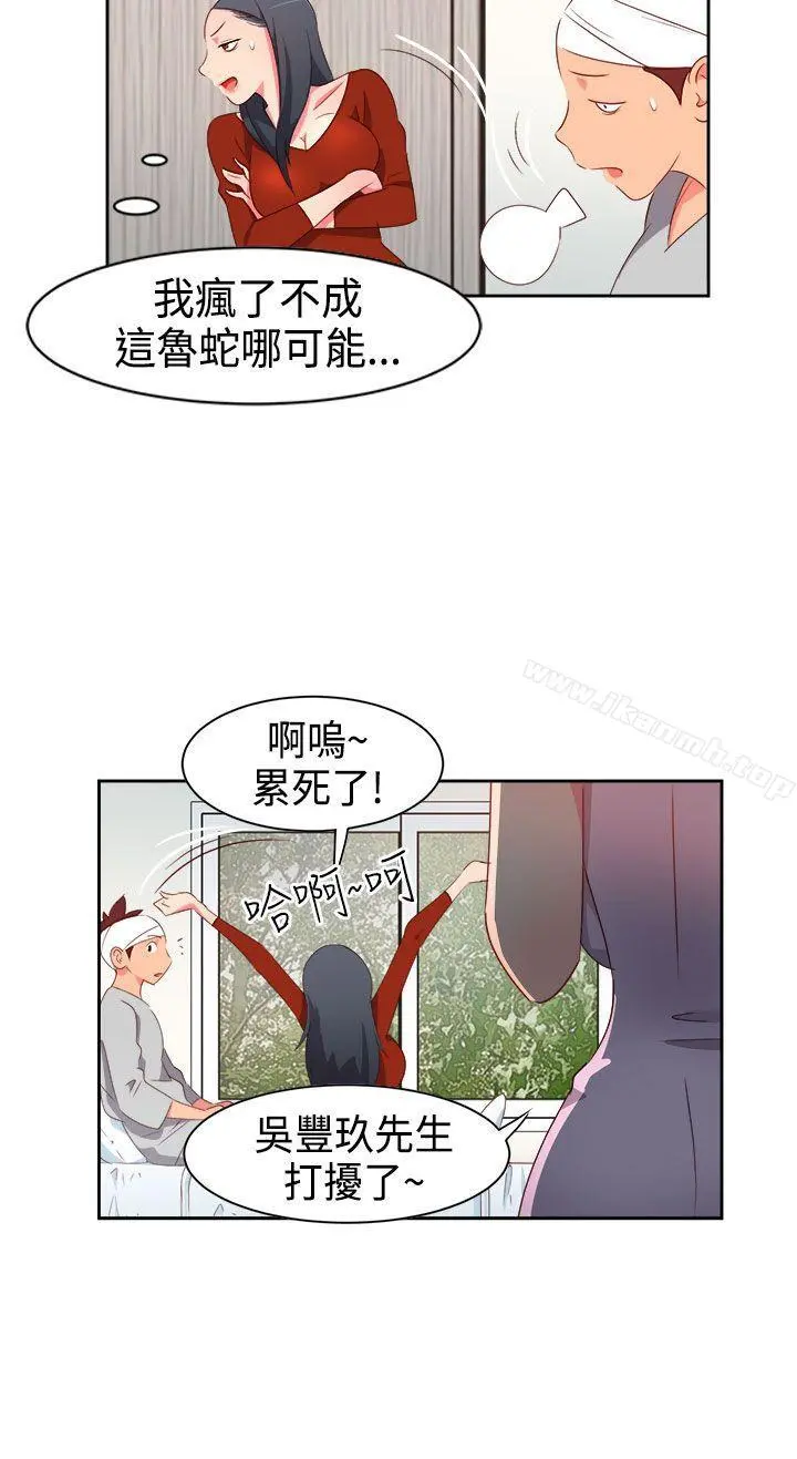 情慾灵药 第17话 第14页