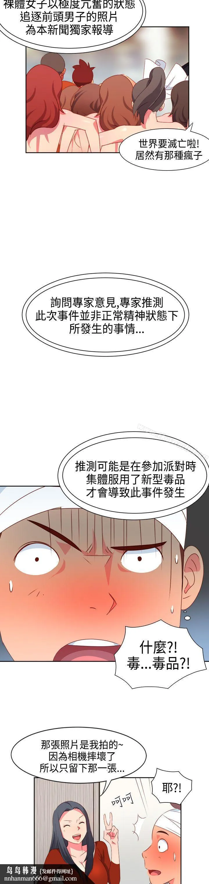 情慾灵药 第17话 第11页