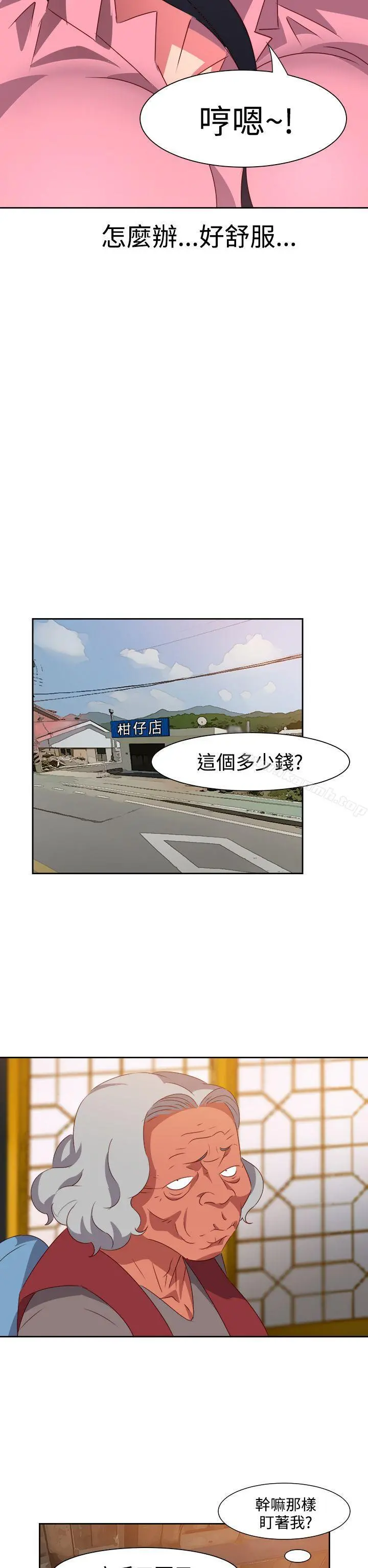 情慾灵药 第53话 第19页