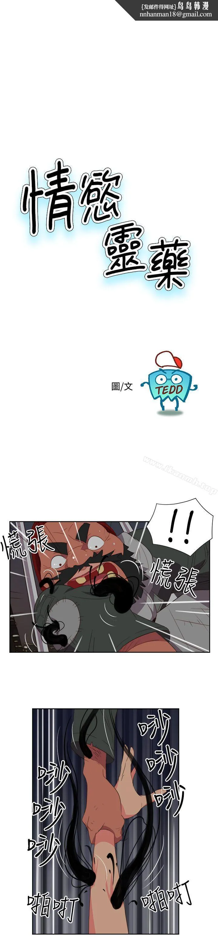 情慾灵药 第3话 第1页