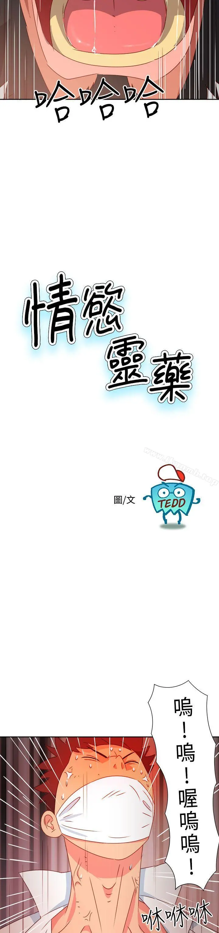 情慾灵药 第16话 第2页