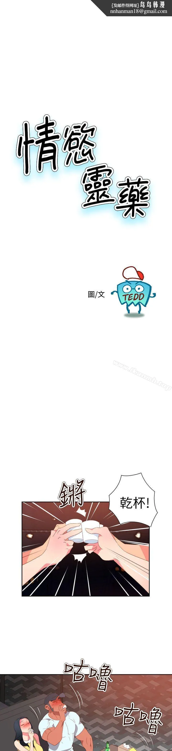 情慾灵药 第64话 第1页