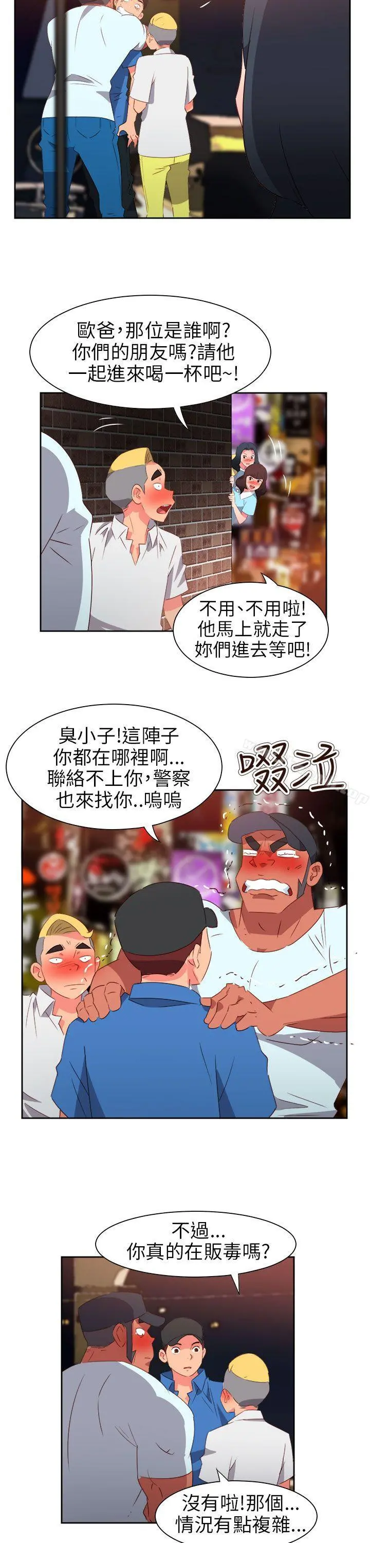 情慾灵药 第64话 第8页
