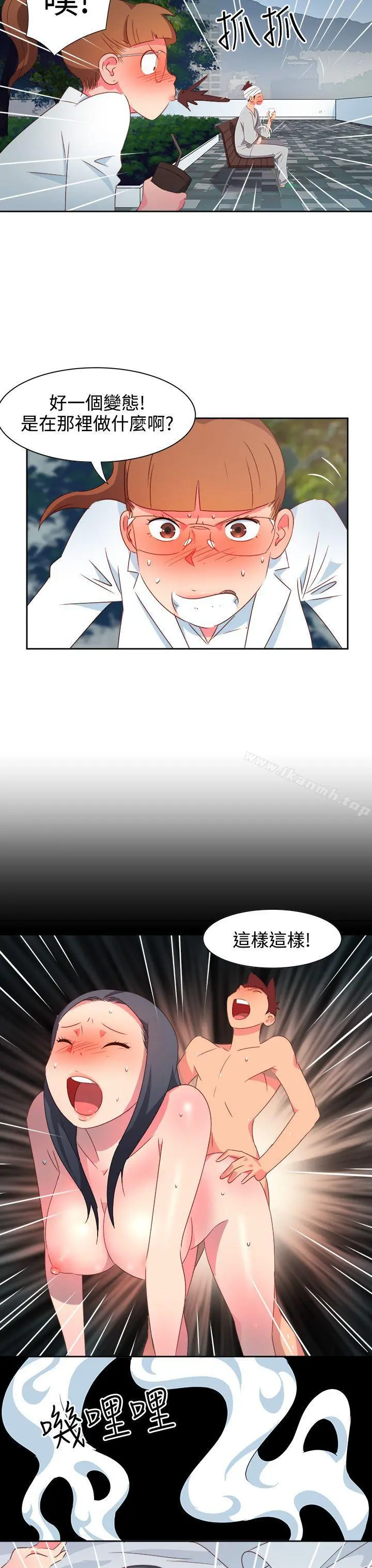情慾灵药 第21话 第17页