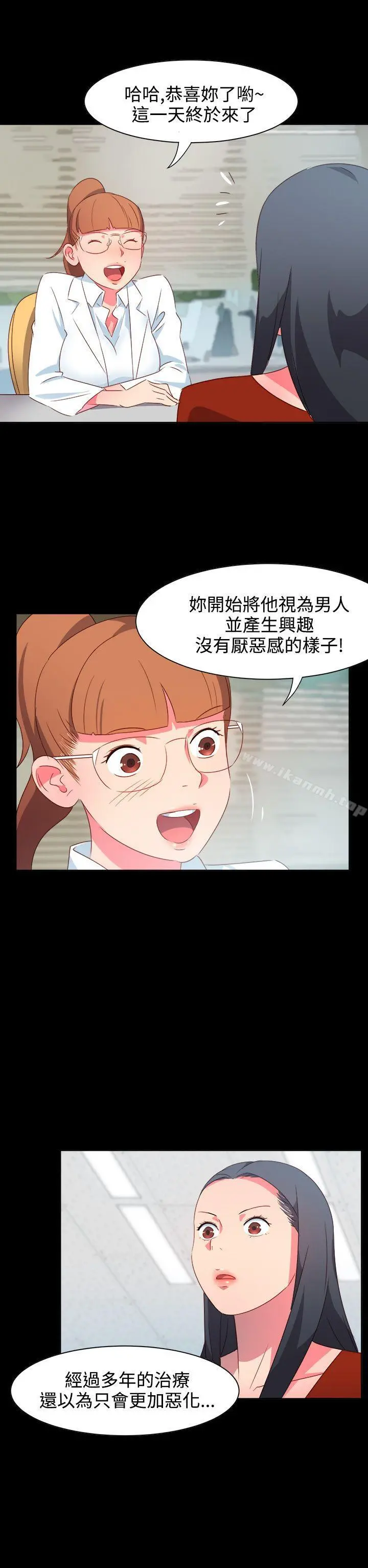 情慾灵药 第21话 第9页